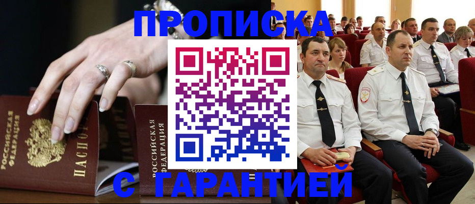 временная регистрация купить в Буйнакске