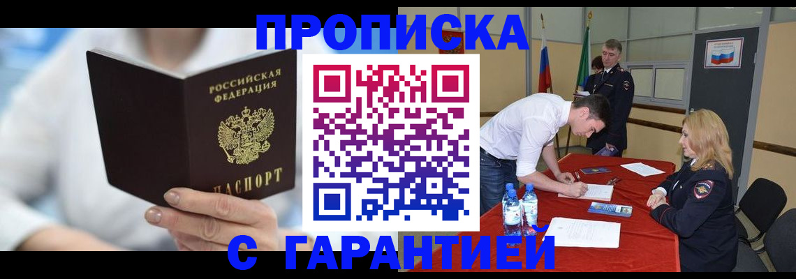 прописка для школы в Буйнакске