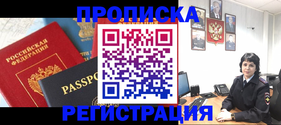 прописка штамп в Буйнакске