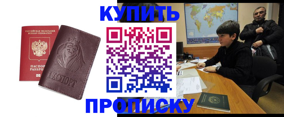 временная регистрация недорого в Буйнакске